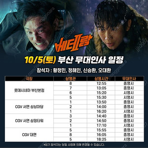 베테랑2 무대인사 롯데 부산본점 10/5 토 15:30 a, b열 중블 통로 일괄 판매