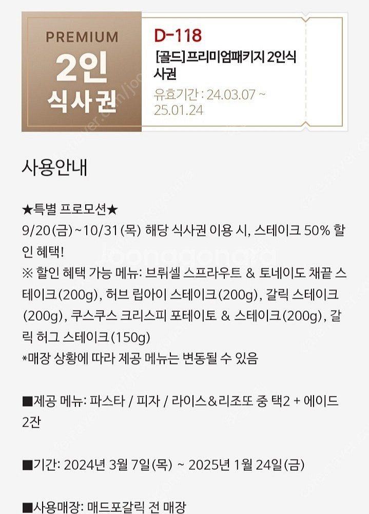 매드포갈릭 2인식사권.40프로 할인권--0