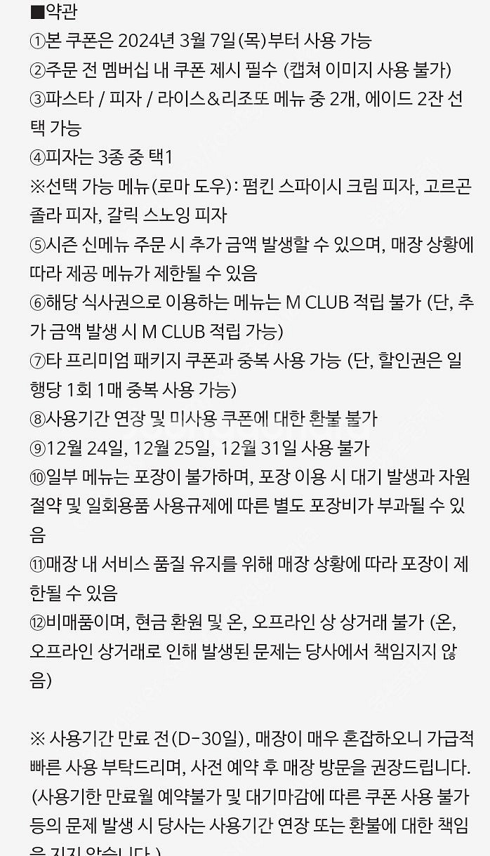 매드포갈릭 2인식사권.40프로 할인권--1