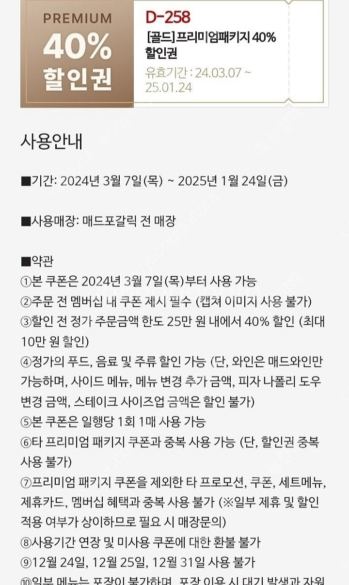 매드포갈릭 2인식사권.40프로 할인권--2