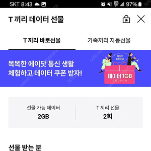 skt 데이터 2기가 일괄