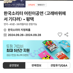 평택 한국소리터 어린이공연 오늘 2시 <고래바위에서기다려> 2매