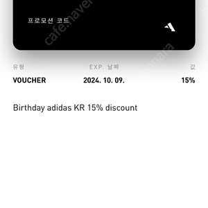 아디다스 생일쿠폰 15% ~10/9