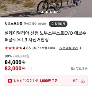 셀레이탈리아 노부스부스트 EVO 슈퍼플로우 L3 안장 거의 새것 저렴하게 판매합니다~