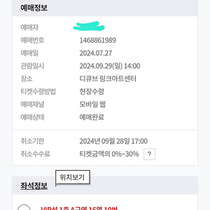 뮤지컬 시카코 9월 29일 티켓 2장!