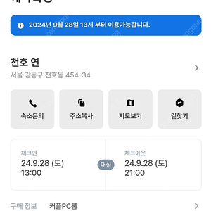 9/28일 천호 연 대실 커플pc룸 양도