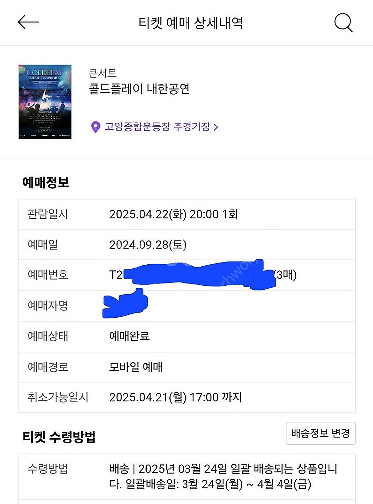 콜드플레이 4월22일 화요일 스탠딩 17××× 3연석 ...--1