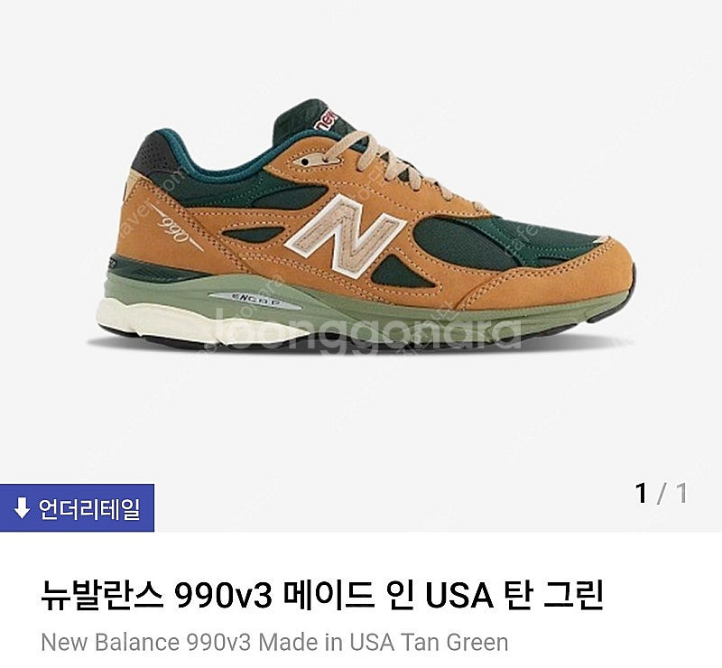 뉴발란스 990v3 메이드 인 USA 탄 그린 255m...--0