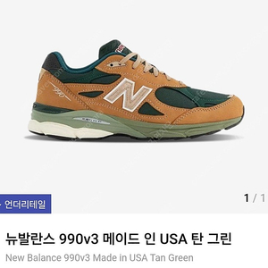 뉴발란스 990v3 메이드 인 USA 탄 그린 255mm 택포