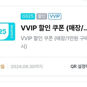 GS25 VVIP 3천원 할인쿠폰 1,600원