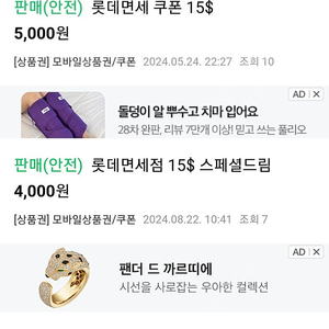 롯데면세점 15불 스페셜드림