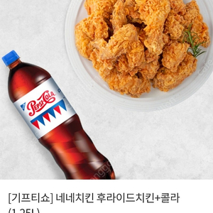 오늘까지 네네치킨 후라이드 콜라 1.25l