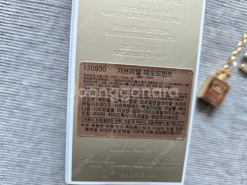 샤넬 가브리엘 데오드란트, 여름 향수 대용--1