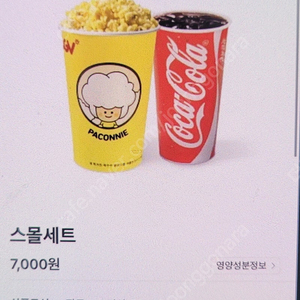 CGV팝콘무료.스몰세트 급처