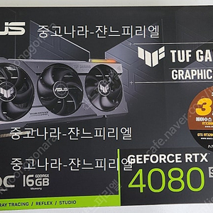 [미개봉] ASUS TUF Gaming 지포스 RTX 4080 SUPER O16G OC D6X 16GB 팝니다.