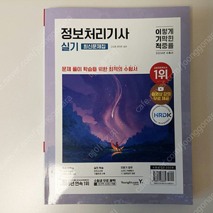 2024 이기적 정보처리기사 실기 새책 최신문제집 10000원에 팝니다