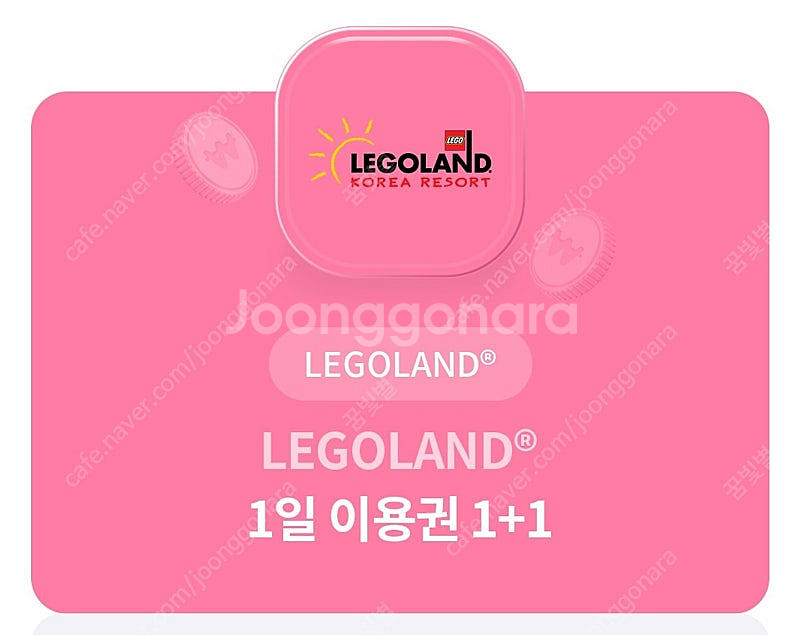 레고랜드 1+1 1매, 성인 구매시 어린이 무료입장권 ...--0