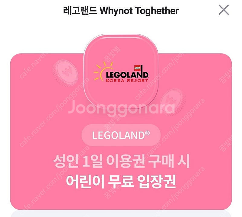 레고랜드 1+1 1매, 성인 구매시 어린이 무료입장권 ...--1