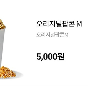 롯데시네마 팝콘M 3,500원 팝니다.