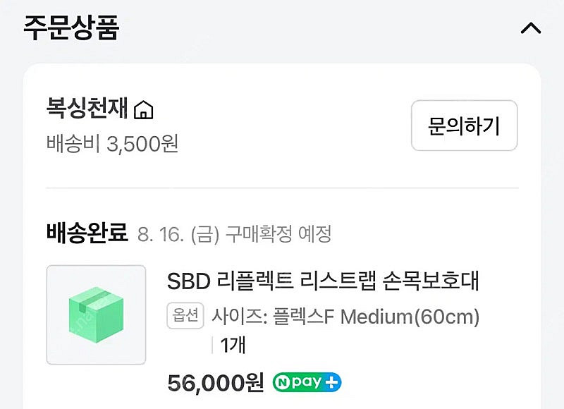 SBD 리플렉트 리스트랩 플렉시블m사이즈--1