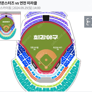 [최강야구 3루 꿀이소리석] vs 연천미라클 3루 꿀이소리석 112구역 통로 4연석 양도