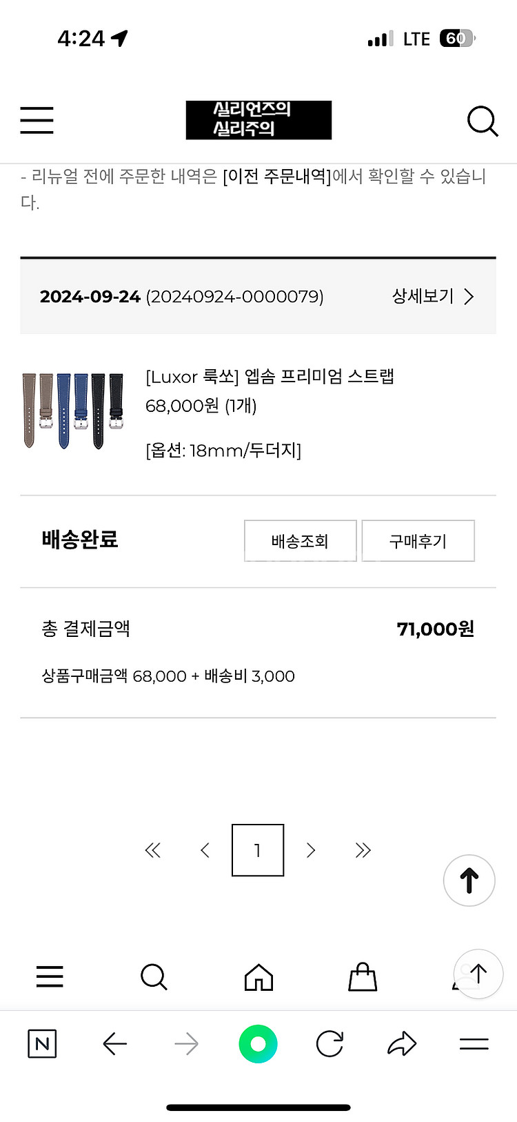 실리언즈 실리주의 앱송 스트랩 팝니다.--0