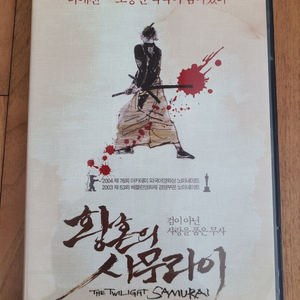 일본 영화 DVD 황혼의 사무라이 미야자와 리에 주연