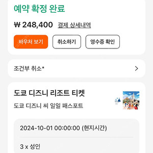 도쿄 디즈니랜드 입장권 10/1 급처 3매 (각각가능)