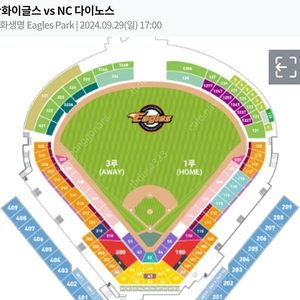 9월 29일 (일) 홈막 한화이글스 vs NC 다이노스 3루 외야지정석 피날레