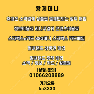 [매입]컬쳐랜드/스타벅스e카드/스타벅스/상품권안되는정책/신세계/롯데/상품권매입/카드결제가능/정책/구글플레이