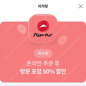 피자헛 50% 할인권(1000)