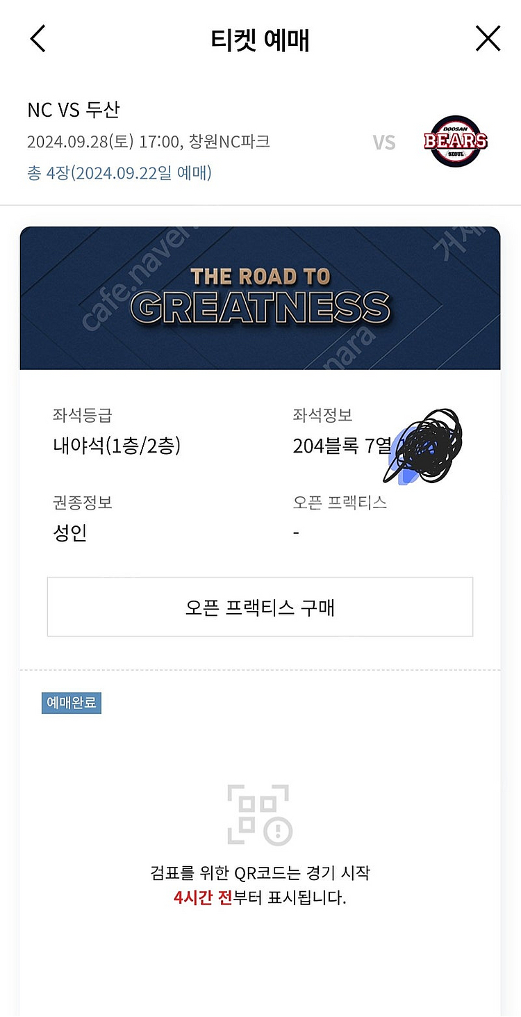 오늘 9월 28일 nc파크 두산전 내야석 204블럭 4...--0