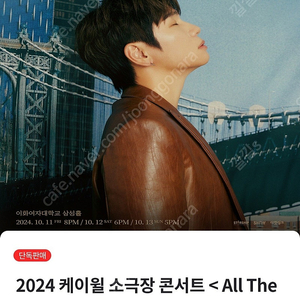 2024 케이윌(k.will) 콘서트 티켓 정가 양도