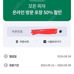 파파존스 피자 50프로 할인 - 천원