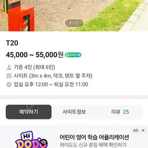 김포캠핑파크 예약 t20 양도(9.30-10.1)