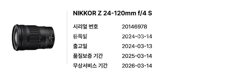 니콘 Z 24-120mm f4s 렌즈 풀박 보증O 팝니...--0