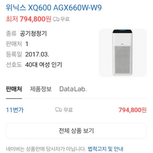 위닉스 공기청정기 agx660w-w9