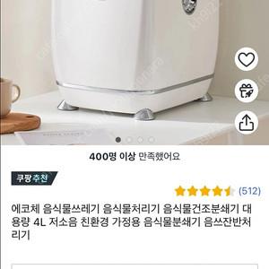 에코체 음식물처리기 새상품