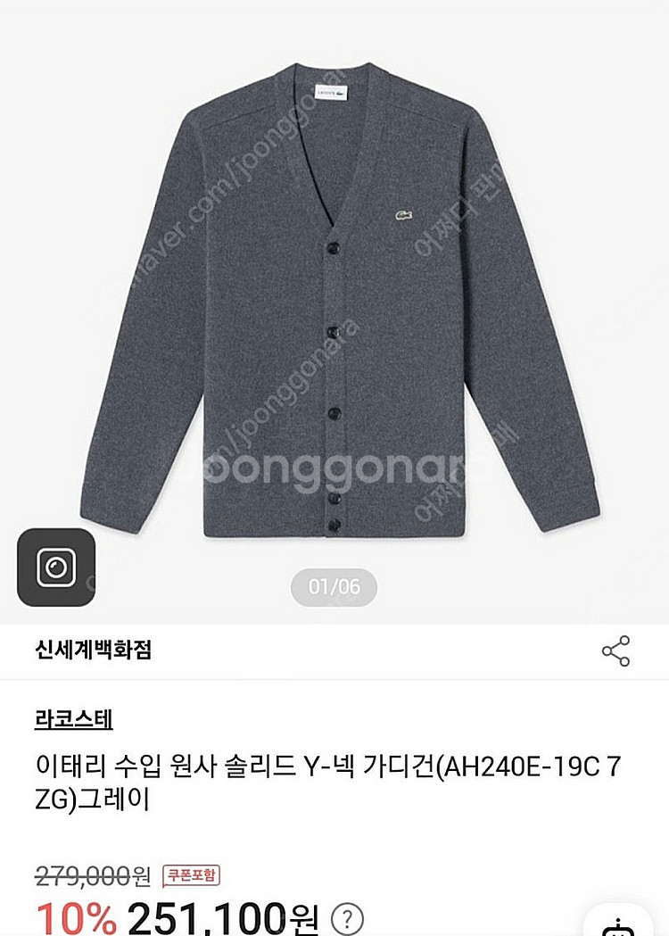 라코스테 방모 가디건 5사이즈--4