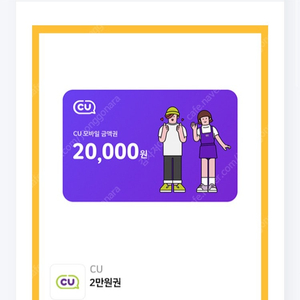 Cu 2만 상품권 판먀