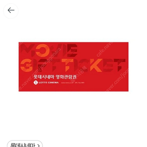 롯데시네마 7500원 2장있어요