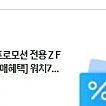 삼성 정품 액세서리 30% 30프로 할인쿠폰 3개 팝니다 - 갤럭시Z폴드6 플립6 사전구매 혜택 쿠폰 팝니다