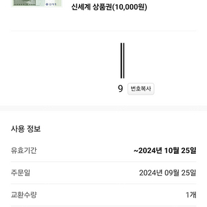 신세계 상품권 1만원권 1장 판매 (9,500원)