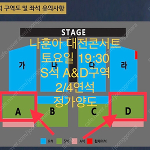 나훈아 대전콘서트 토요일 2/4연석 정가양도합니다