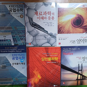 기계공학과-일반물리학,재료과학,공업수학