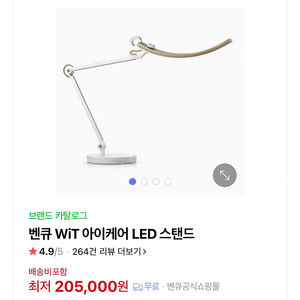 벤큐 WiT 아이케어 LED 스탠드