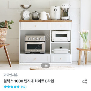 Inghome 아이엔지홈 홈카페 렌지대 B타입