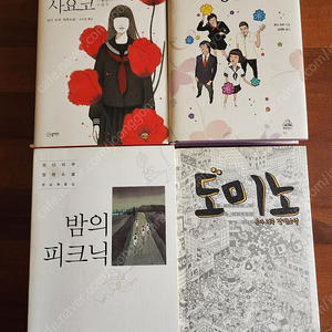 일본 소설, 온다 리쿠, ﻿일본 추리 소설, 일곱명의 술래잡기, ﻿수수께끼 풀이는 저녁 식사 후에, 소문 (9월말까지 가격 낮춰서 판매합니다)