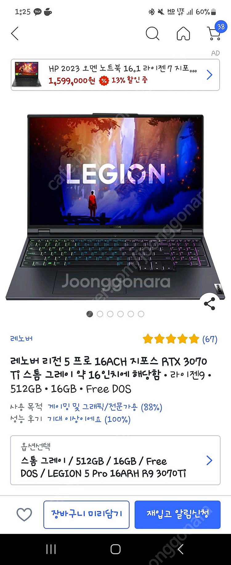 레노버 리전 5 프로 16ACH 지포스 RTX 3070...--0