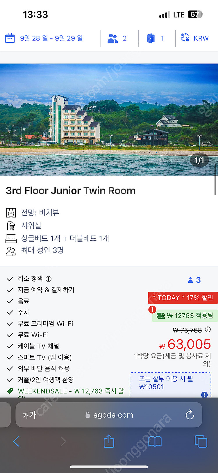 28일 베키니아호텔산과바다 양양 당일양도--0
